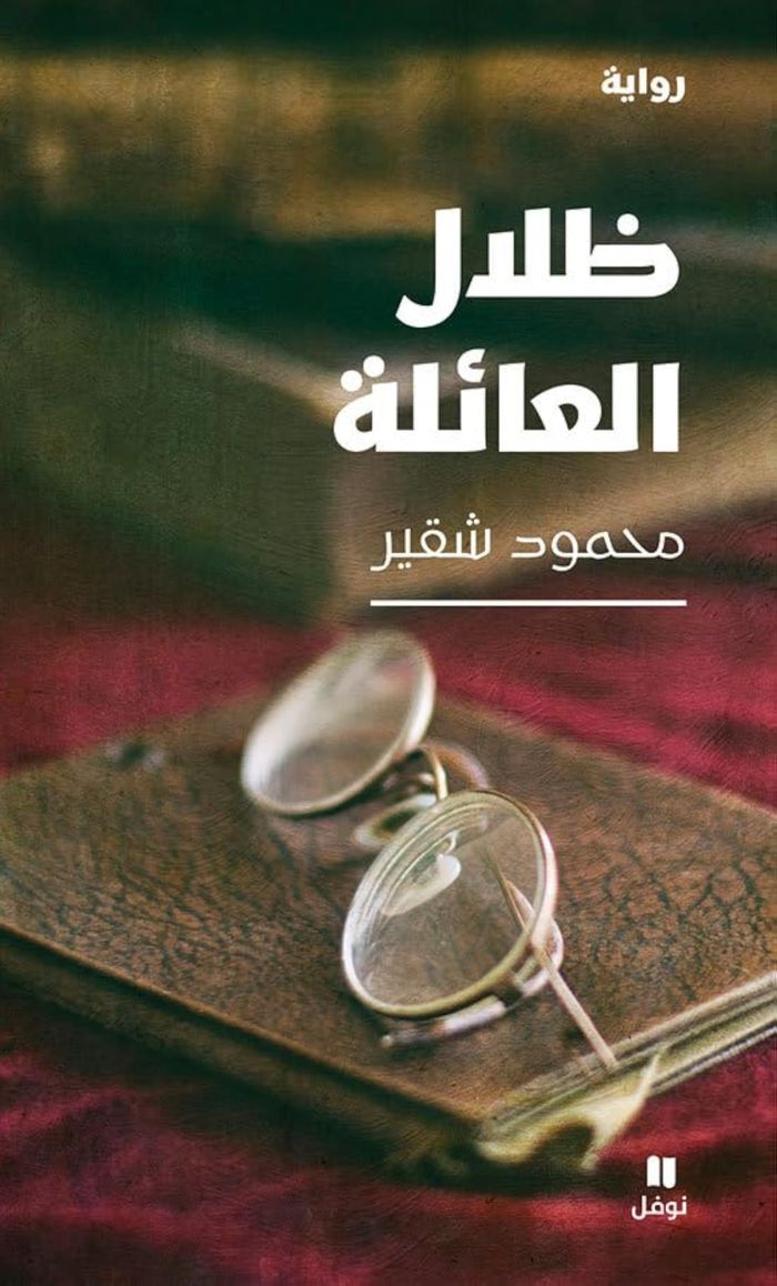 Couverture du livre « L'OMBRE DE LA TRIBU - ZILAL AL » de Xxx, librairie Les Contes Infusés à Corte