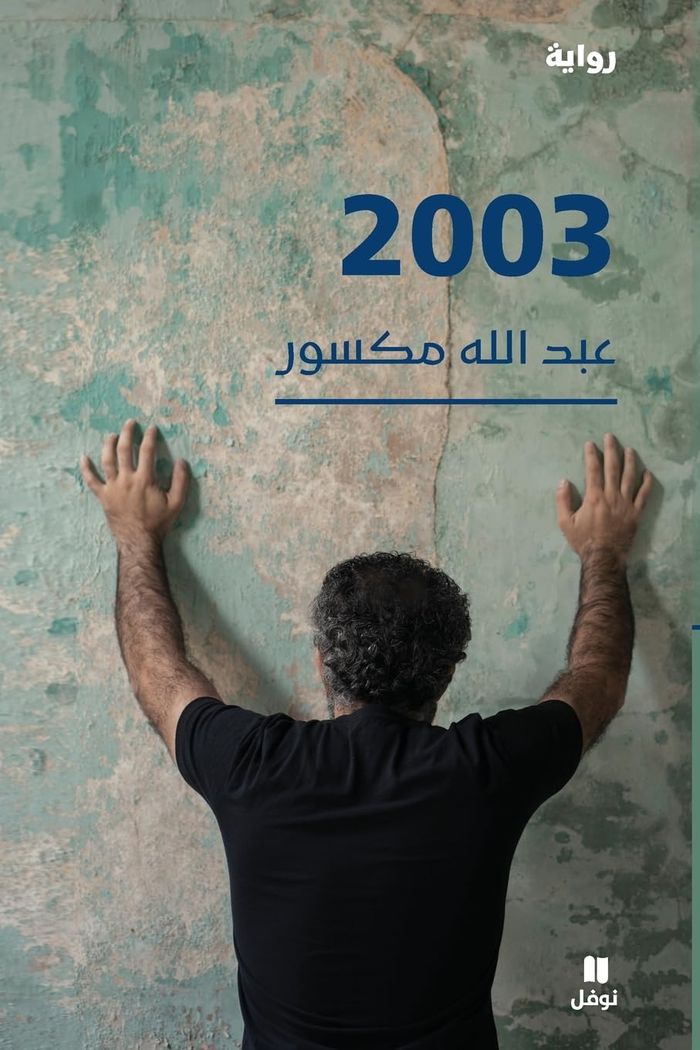 Couverture du livre « 2003 - (OUVRAGE EN ARABE) » de Xxx, librairie Les Contes Infusés à Corte