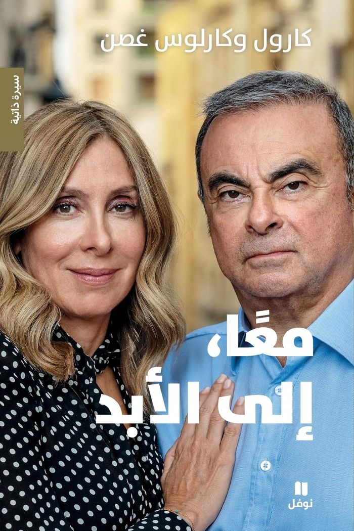 Couverture du livre « MAAN, ILA AL ABAD - ENSEMBLE, » de Xxx, librairie Les Contes Infusés à Corte