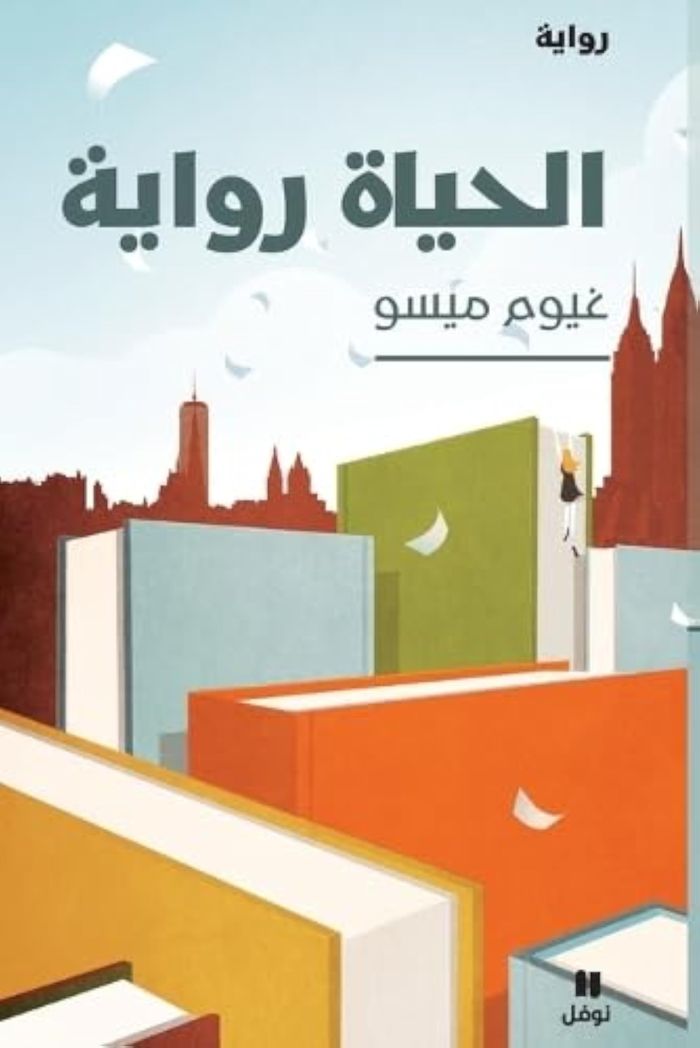 Couverture du livre « AL HAYAT RIWAYA - LA VIE EST U » de Xxx, librairie Les Contes Infusés à Corte