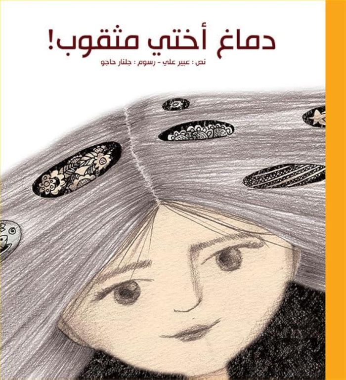 Couverture du livre « DIMAGH UKHTI MATHQOUB - LE CER » de Xxx, librairie Les Contes Infusés à Corte
