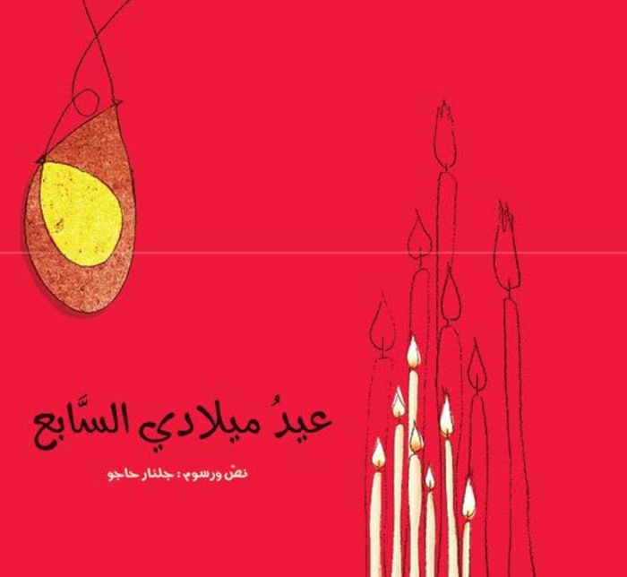 Couverture du livre « EID MILADI AS-SABEH - MON SEPT » de Xxx, librairie Les Contes Infusés à Corte