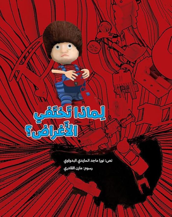 Couverture du livre « LIMAZA TAKHTAFI AL AGHRAD - MA » de Xxx, librairie Les Contes Infusés à Corte