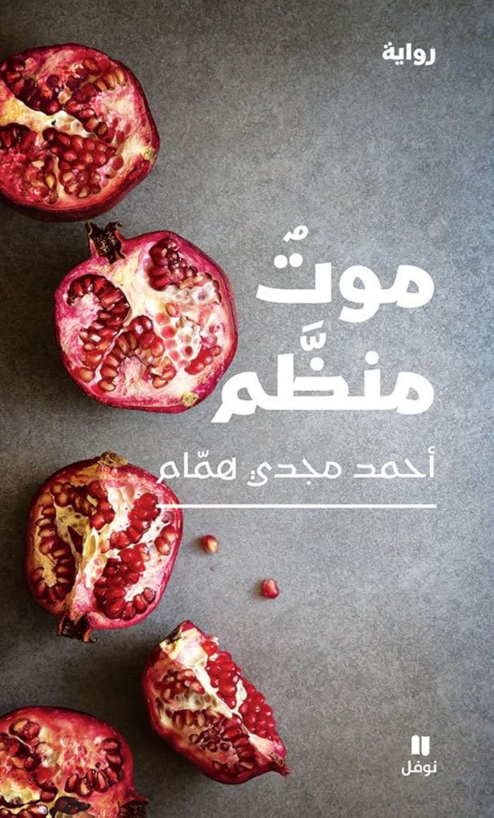 Couverture du livre « MAWTONN MOUNAZZAM - MORT ORGAN » de Xxx, librairie Les Contes Infusés à Corte