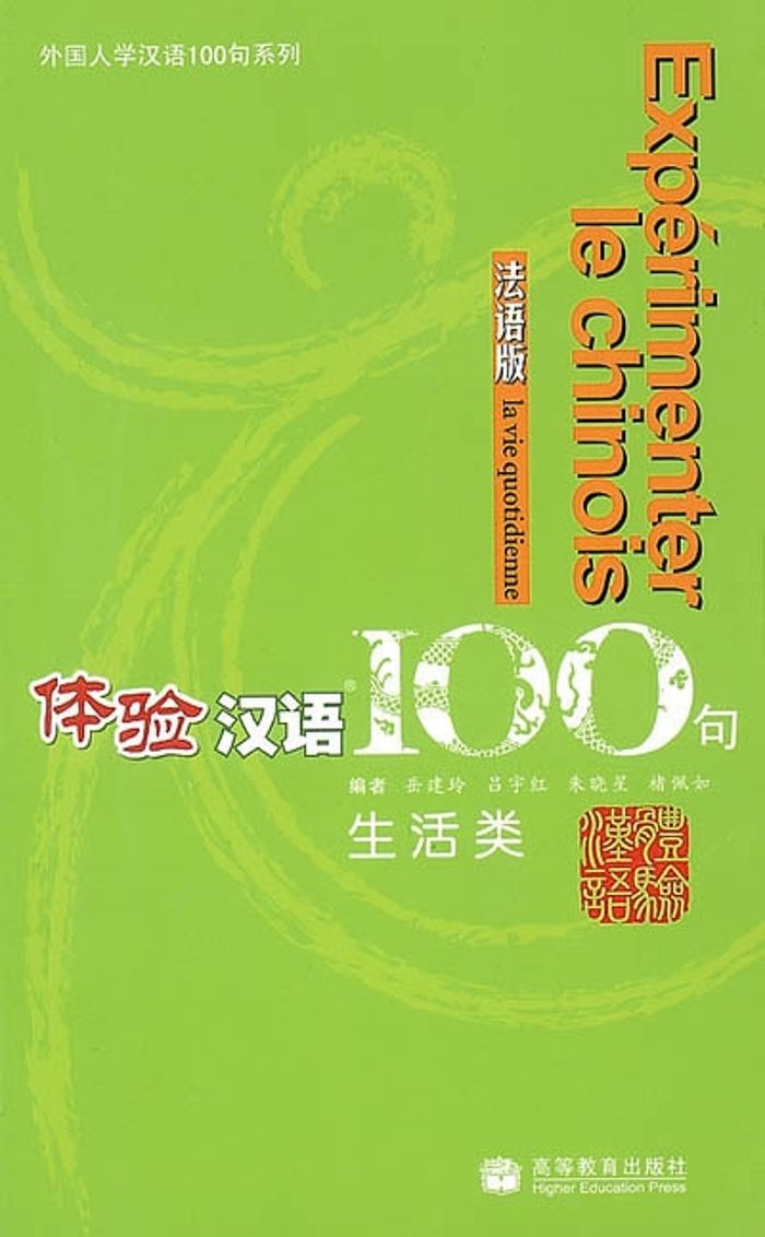 Couverture du livre « EXPERIMENTER LE CHINOIS EN 100 PHRASES- LA VIE QUOTIDIENNE +MP3 (FRANCAIS - CHINOIS) » de Jianling Yue, librairie Les Contes Infusés à Corte