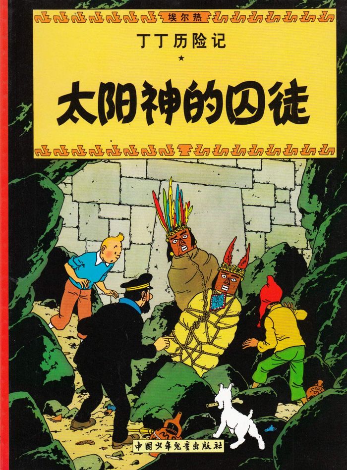 Couverture du livre « TINTIN - T13 - TINTIN 13 : LE TEMPLE DU SOLEIL, PETIT FORMAT, EDITION 2009 » de Herge, librairie Les Contes Infusés à Corte