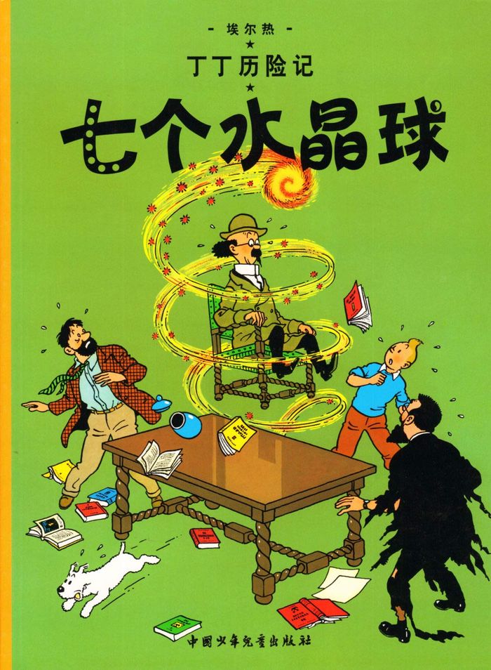 Couverture du livre « TINTIN - T12 - TINTIN 12: LES SEPT BOULES DE CRISTAL (PETIT FORMAT, ED. 2009) (EN CHINOIS) » de Herge, librairie Les Contes Infusés à Corte