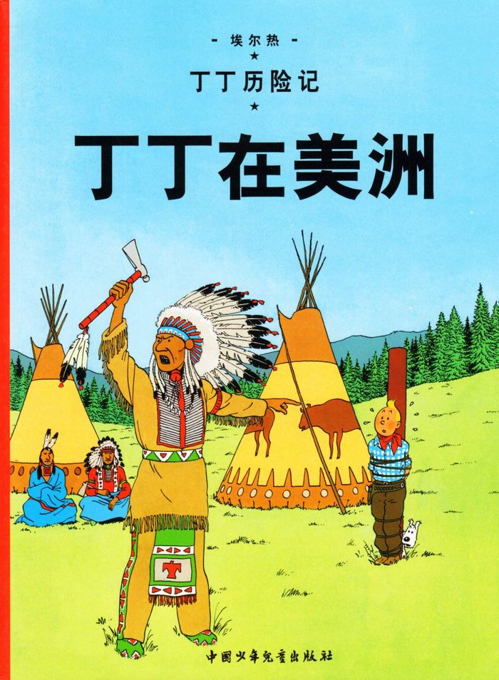 Couverture du livre « TINTIN - T02 - TINTIN 2: TINTIN EN AMERIQUE - PETIT FORMAT, ED. 2009 (EN CHINOIS) » de Herge, librairie Les Contes Infusés à Corte