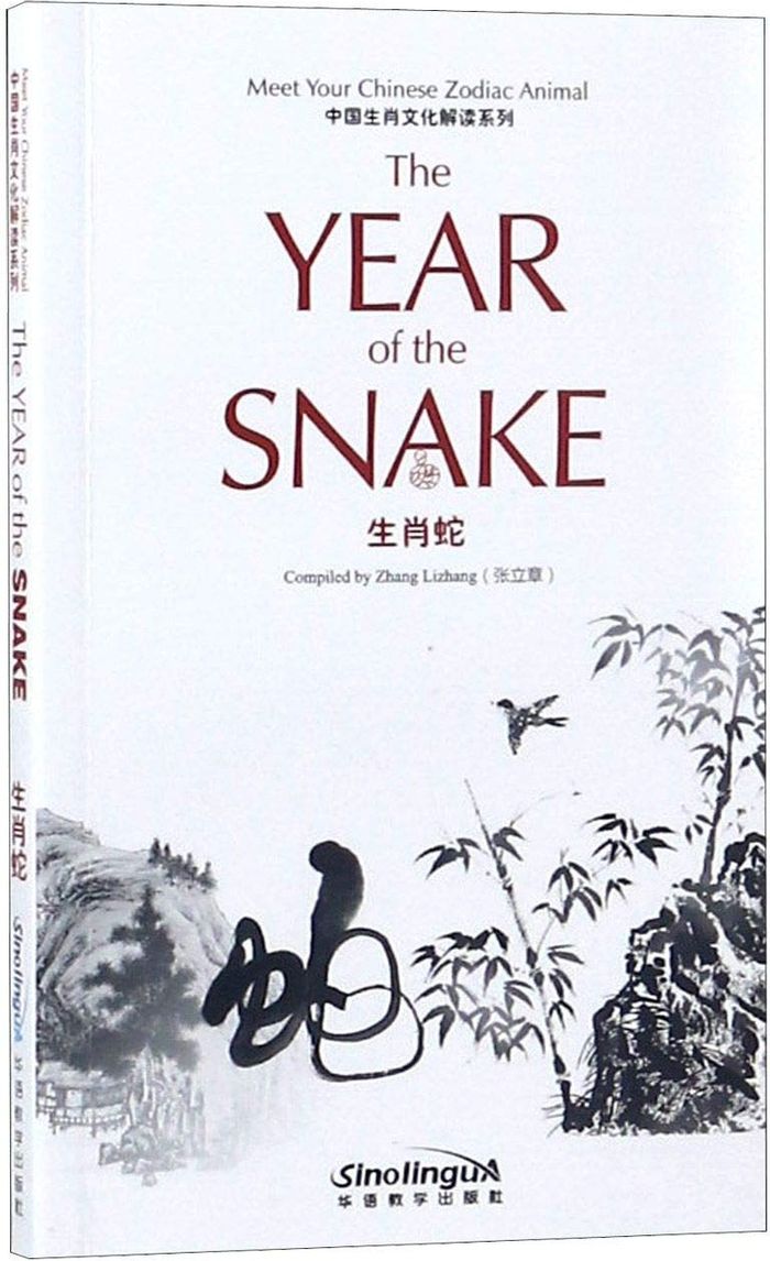 Couverture du livre « CULTURE EXPLANATION OF CHINESE ZODIAC - SNAKE (BILINGUE ANGLAIS- CHINOIS) - EDITION BILINGUE » de Lizhang Zhang, librairie Les Contes Infusés à Corte
