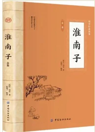 Couverture du livre « HUAI NANZI (EN CHINOIS) » de Liu An (xihan Dynast, librairie Les Contes Infusés à Corte