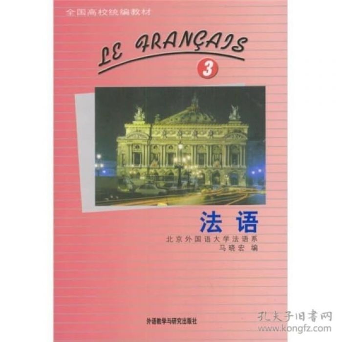 Couverture du livre « LE FRANCAIS VOL. 3 (LIVRE + MP3) » de Xiaohong Ma, librairie Les Contes Infusés à Corte