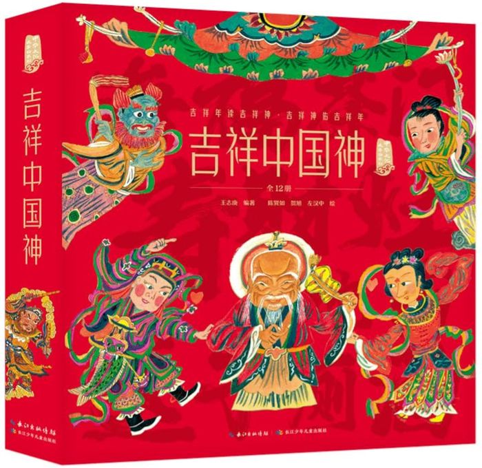 Couverture du livre « JIXIANG ZHONGGUO SHEN - LES ESPRITS PROPICES CHINOIS (ALBUM EN CHINOIS) » de Zhigeng Wang, librairie Les Contes Infusés à Corte