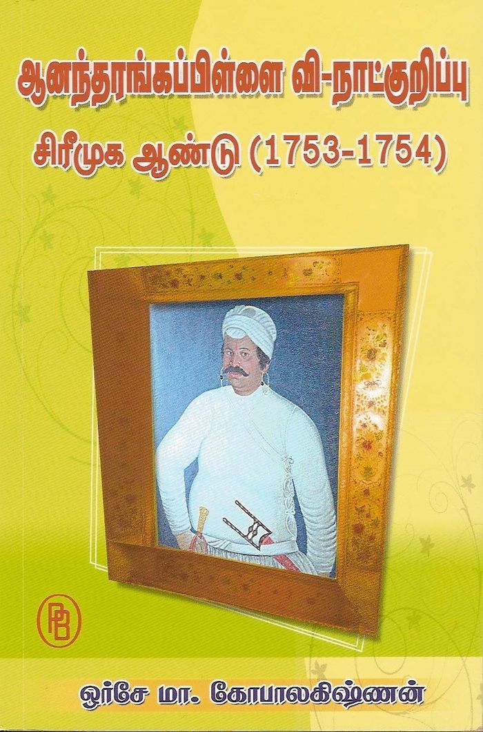 Couverture du livre « ANANDA RANGAPPILLAI V-NATKURIPPU SRIMUGA ANDU (1753-1754) », librairie Les Contes Infusés à Corte
