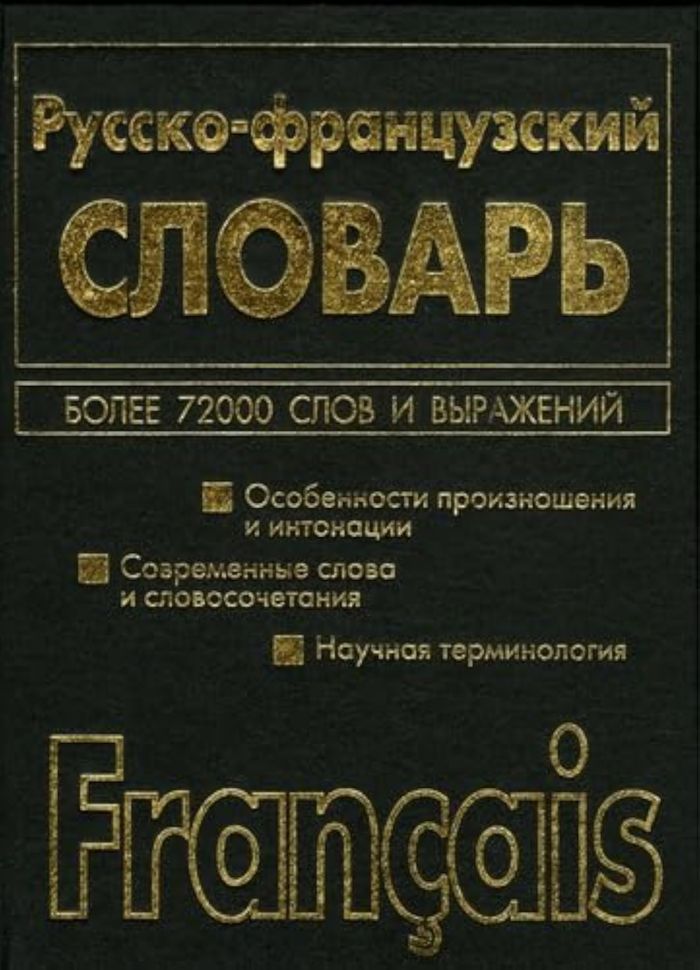 Couverture du livre « VOLKOVA DICT FR/RUSSE VV* » de Volkova/, librairie Les Contes Infusés à Corte