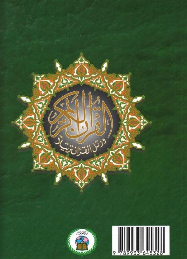 Quatrième de couverture de « SAINT CORAN - CHAPITRE YASIN A AN-NAS (GRAND FORMAT) »