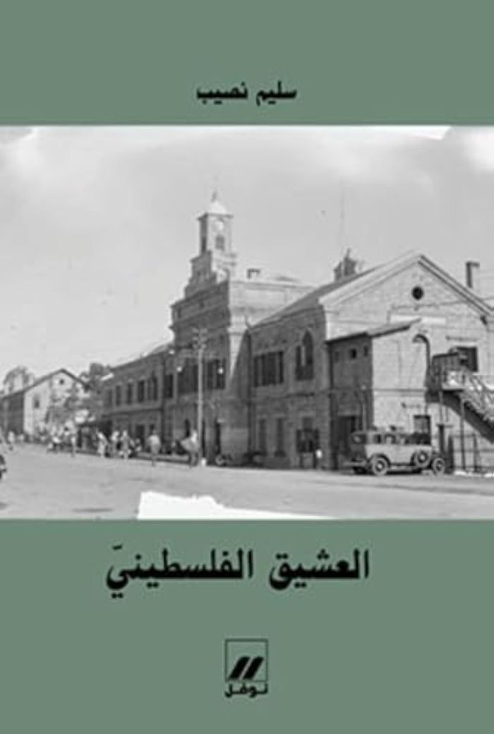 Couverture du livre « AL-ACHIQ AL-FILISTINI » de Xxx, librairie Les Contes Infusés à Corte