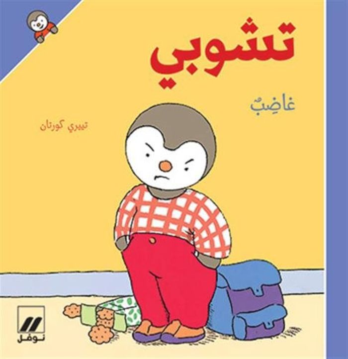 Couverture du livre « T'CHOUPI GHADEB (ARABE) (T'CHOUPI EST EN COLERE) - CARTONNE » de Xxx, librairie Les Contes Infusés à Corte