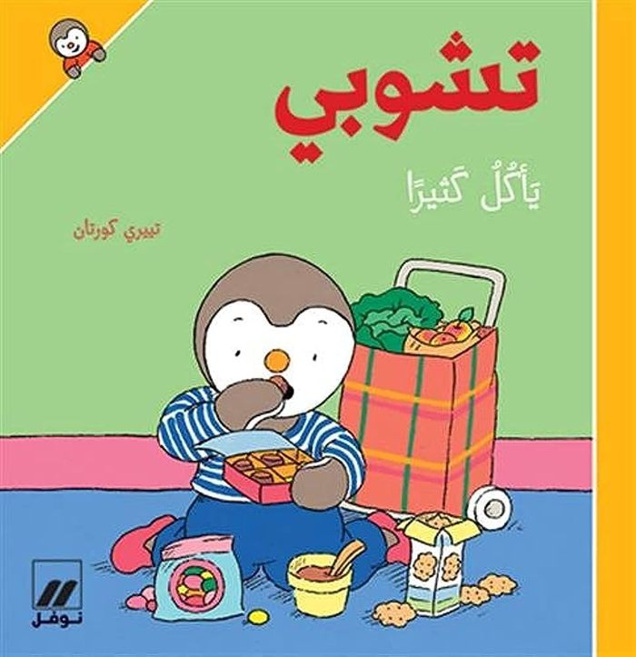 Couverture du livre « T'CHOUPI YA KUL KATHIRAN (ARABE) (T'CHOUPI EST TROP GOURMAND) - CARTONNE » de Xxx, librairie Les Contes Infusés à Corte