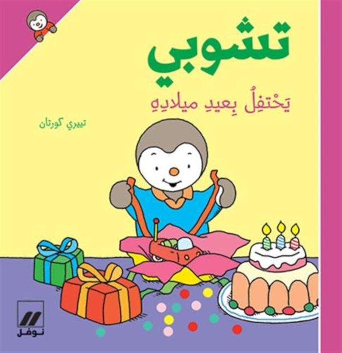 Couverture du livre « T'CHOUPI YAHTAFEL BI EID MILAD » de Xxx, librairie Les Contes Infusés à Corte