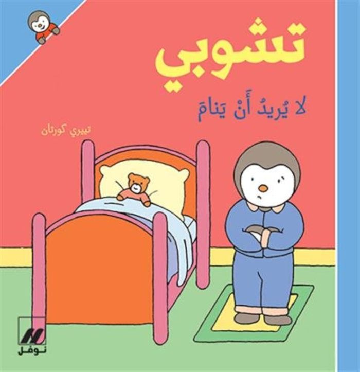 Couverture du livre « T'CHOUPI LA YURID 'AN YANAM (A » de Xxx, librairie Les Contes Infusés à Corte