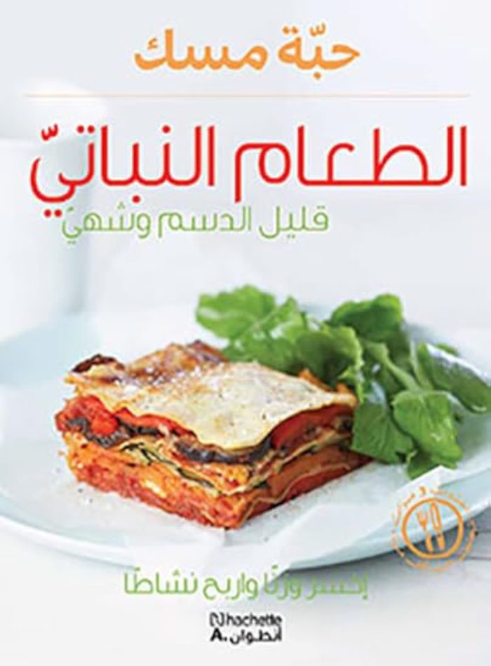 Couverture du livre « AL TAAM AL NABATYY : QALIL AL » de Xxx, librairie Les Contes Infusés à Corte