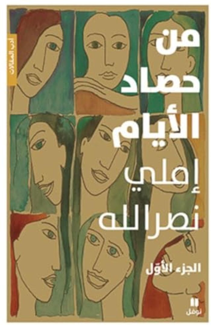 Couverture du livre « AU FIL DE LA MOISSON DES JOURS » de Xxx, librairie Les Contes Infusés à Corte