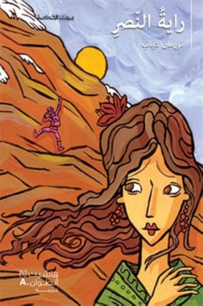 Couverture du livre « L'ETENDARD DE LA VICTOIRE RAYA » de Xxx, librairie Les Contes Infusés à Corte