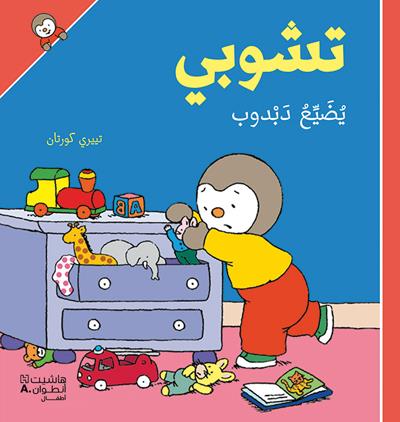 Couverture du livre « T'CHOUPI YUDAYYE DABDUB (ARABE » de Xxx, librairie Les Contes Infusés à Corte