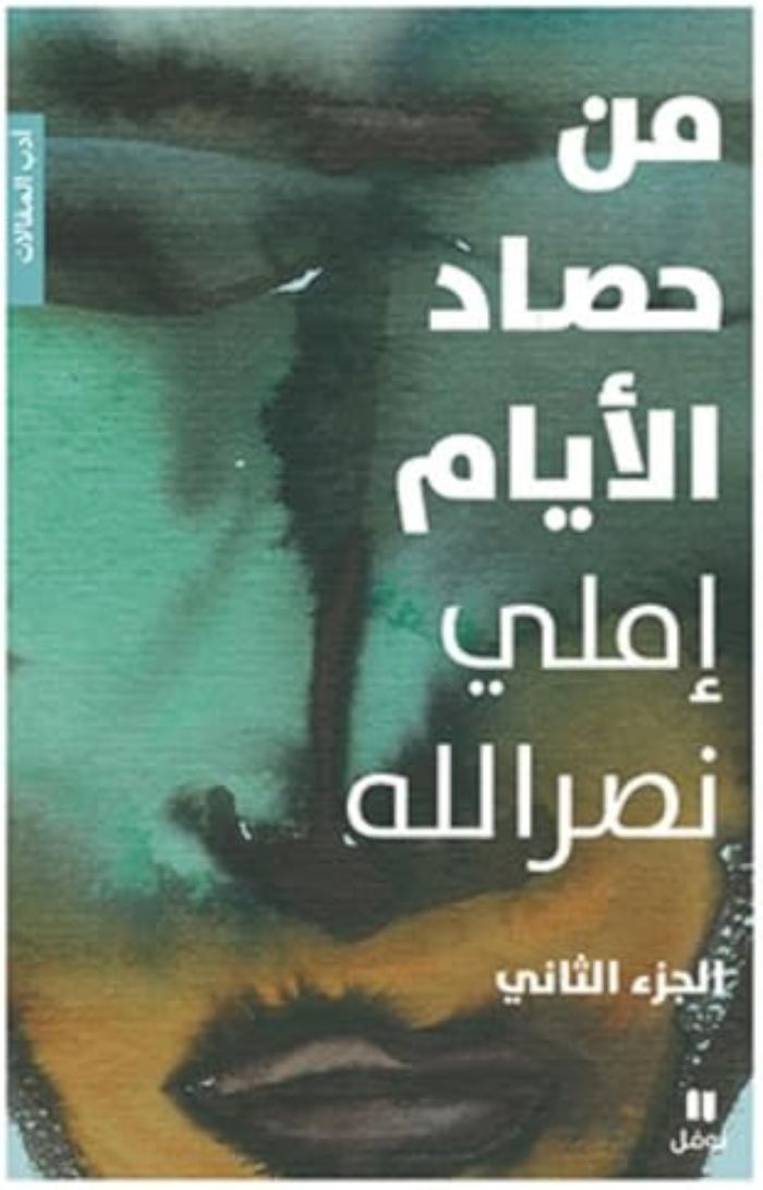 Couverture du livre « AU FIL DE LA MOISSON DES JOURS », librairie Les Contes Infusés à Corte