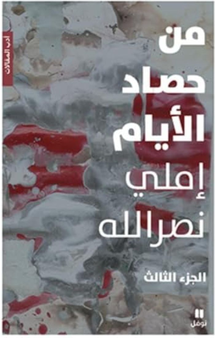 Couverture du livre « AU FIL DE LA MOISSON DES JOURS » de Xxx, librairie Les Contes Infusés à Corte