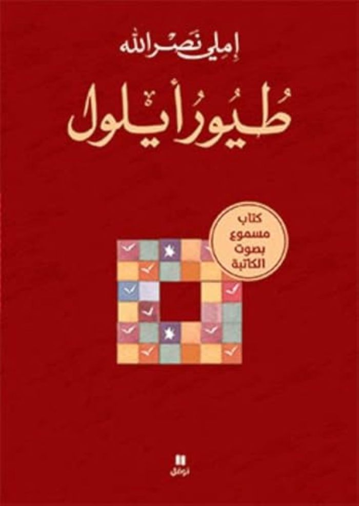 Couverture du livre « LES OISEAUX DE SEPTEMBRE COFFR » de Xxx, librairie Les Contes Infusés à Corte
