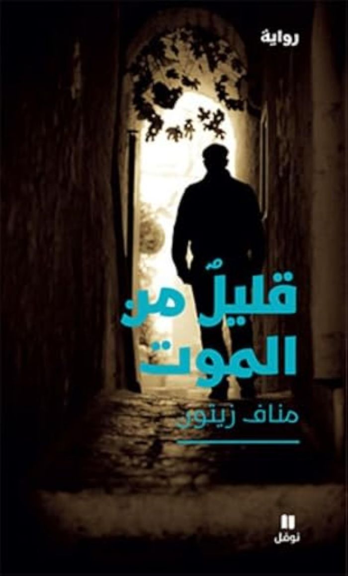 Couverture du livre « UN BRIN DE MORT QALIL MIN AL-M » de Xxx, librairie Les Contes Infusés à Corte
