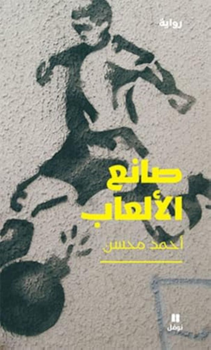 Couverture du livre « LE MENEUR DE JEUX SANI` AL-AL` » de Xxx, librairie Les Contes Infusés à Corte