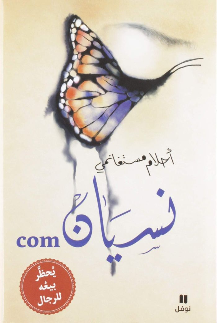 Couverture du livre « L'ART D'OUBLIER NISSYAN.COM - » de Xxx, librairie Les Contes Infusés à Corte