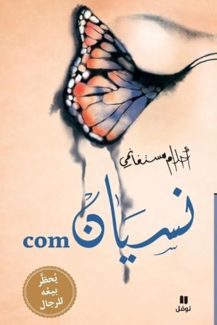 Couverture du livre « L'ART D'OUBLIER NISSYAN.COM - », librairie Les Contes Infusés à Corte