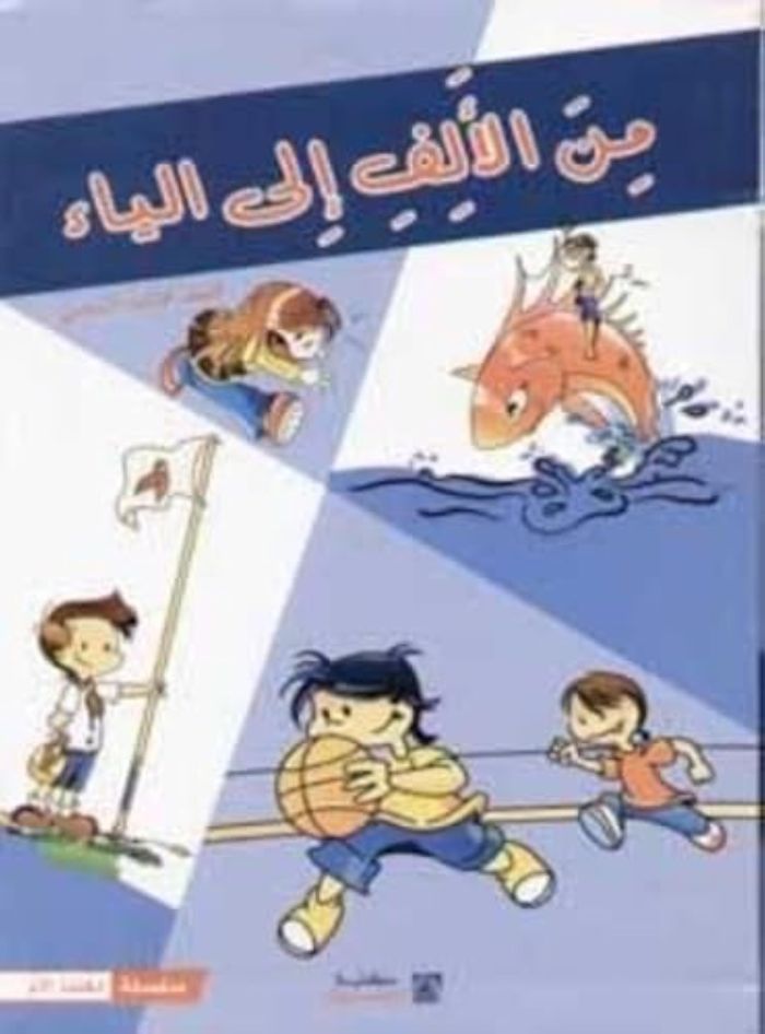 Couverture du livre « MIN AL-ALF ILA L-YA ASSAF A » de Xxx, librairie Les Contes Infusés à Corte