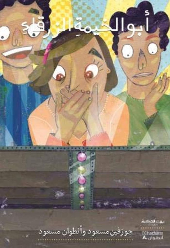 Couverture du livre « L'HOMME DE LA TENTE BLEUE ABU » de Xxx, librairie Les Contes Infusés à Corte