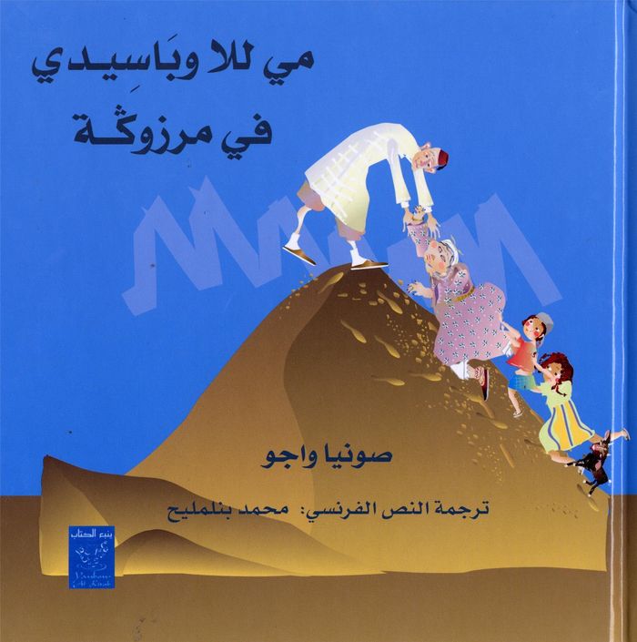 Couverture du livre « MI LALLA ET BASSIDI A MERZOUGA » de Xxx, librairie Les Contes Infusés à Corte