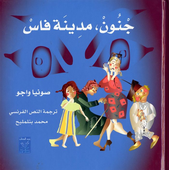 Couverture du livre « JNOUNS DE LA MEDINA DE FES LE » de Xxx, librairie Les Contes Infusés à Corte