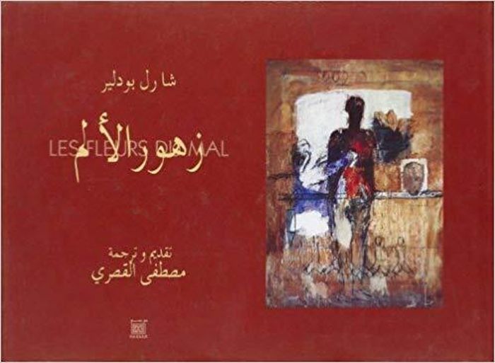 Couverture du livre « LES FLEURS DU MAL AR FR » de Xxx, librairie Les Contes Infusés à Corte
