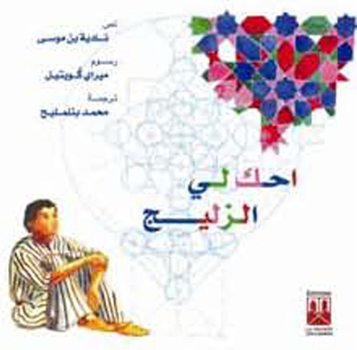 Couverture du livre « RACONTEMOI LE ZELLIGE ARABE » de Xxx, librairie Les Contes Infusés à Corte