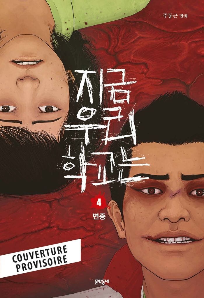 Couverture du livre « Annihilation » de Joo Dong-geun, librairie Les Contes Infusés à Corte
