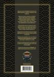 Quatrième de couverture de « Yokaidex : le guide pour découvrir ou mieux connaître les yokai, kami et autres créatures du folklore japonais »