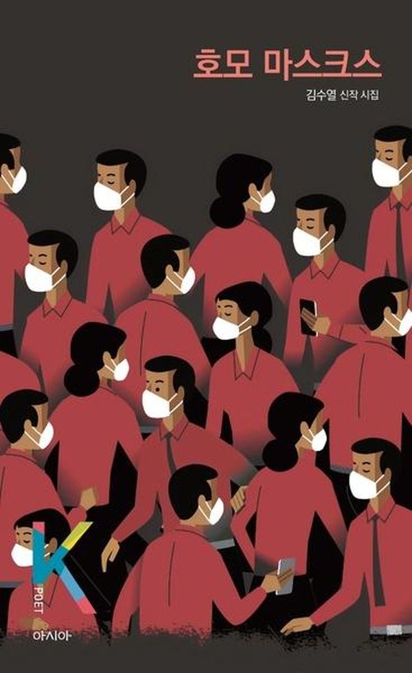Couverture du livre « HOMO MASCUS (EN COREEN) K-POET SERIES », librairie Les Contes Infusés à Corte