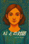 Couverture du livre « Dialogues avec l'IA » de Hugues Weerts, librairie Les Contes Infusés à Corte