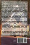 Quatrième de couverture de « Donne moi une seconde chance... »